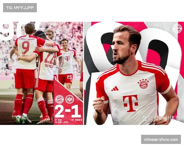 拜仁主场3比2险胜法兰克福凯恩双响创德甲同期进球纪录